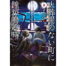 画像をギャラリービューアに読み込む, 火葬場のない町に鐘が鳴る時　　　８

