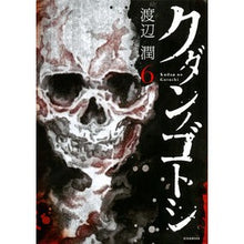 画像をギャラリービューアに読み込む, クダンノゴトシ　　　６
