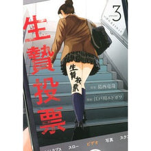 画像をギャラリービューアに読み込む, 生贄投票　　　３
