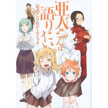 Load image into Gallery viewer, #Anthology #InterviewsWithMonsterGirls Official Anthology KODANSHA Interviews with Monster Girls Official Anthology Comic (Young Magazine Comics) : anthology Interviews with Monster Girls Official Anthology :9784063829433
