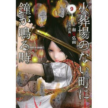 画像をギャラリービューアに読み込む, 火葬場のない町に鐘が鳴る時　　　９
