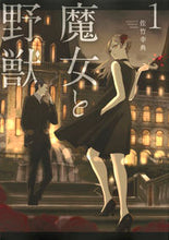 画像をギャラリービューアに読み込む, #佐竹幸典 #魔女と野獣１
