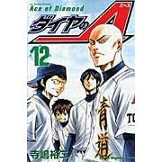 画像をギャラリービューアに読み込む, ダイヤのＡ　　１２
