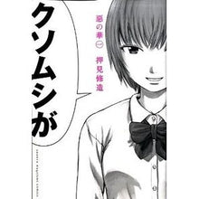 画像をギャラリービューアに読み込む, ＃押見　修造　著 ＃惡の華　　　１ ｵｼﾐｼﾕｳｿﾞｳ 講談社 惡の華(1) (少年マガジンKC) : Written by Shuzo Oshimi Flower of Evil 1 :9784063842777

