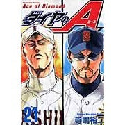 画像をギャラリービューアに読み込む, ＃寺嶋裕二　著 ＃ダイヤのＡ　２１ ﾃﾗｼﾞﾏﾕｳｼﾞ :9784063842951
