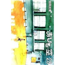 画像をギャラリービューアに読み込む, あひるの空　　２８
