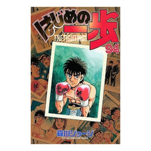 画像をギャラリービューアに読み込む, ＃森川 ジョージ ＃はじめの一歩　　９４ ﾓﾘｶﾜｼﾞﾖ-ｼﾞ | George Morikawa :9784063843910

