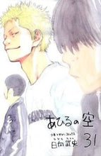 画像をギャラリービューアに読み込む, #日向武史 #あひるの空３１
