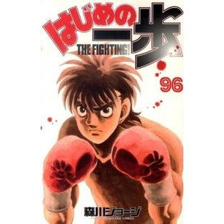 はじめの一歩　　９６ George Morikawa