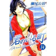 Load image into Gallery viewer, ＃瀬尾　公治　著 ＃君のいる町　　１４ ｾｵｺｳｼﾞ :9784063845204
