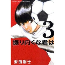 Load image into Gallery viewer, ＃安田　剛士　著 ＃振り向くな君は　　　３ ﾔｽﾀﾞﾂﾖｼ 講談社 振り向くな君は(3) (少年マガジンコミックス) : Written by Takeshi Yasuda Don't look back, you 3 :9784063845266
