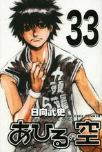 画像をギャラリービューアに読み込む, #日向武史 #あひるの空３３
