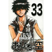 Load image into Gallery viewer, あひるの空　　３３
