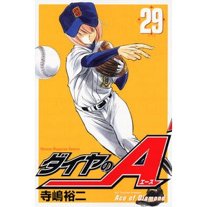 ダイヤのＡ　２９