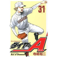 画像をギャラリービューアに読み込む, ＃寺嶋　裕二　著 ＃ダイヤのＡ　　３１ ﾃﾗｼﾞﾏﾕｳｼﾞ :9784063846720
