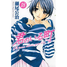 Load image into Gallery viewer, 君のいる町　　１８
