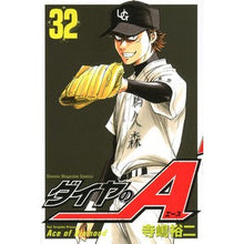 画像をギャラリービューアに読み込む, ＃寺嶋裕二　著 ＃ダイヤのＡ　３２ ﾃﾗｼﾞﾏﾕｳｼﾞ :9784063847048

