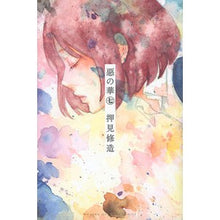 Load image into Gallery viewer, ＃押見　修造　著 ＃惡の華　　　７ ｵｼﾐｼﾕｳｿﾞｳ 講談社 惡の華(7) (少年マガジンコミックス) : Written by Shuzo Oshimi Flower of Evil 7 :9784063847611
