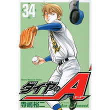 画像をギャラリービューアに読み込む, ダイヤのＡ　３４
