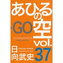 画像をギャラリービューアに読み込む, あひるの空　　３７

