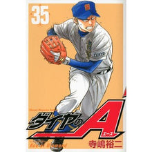 画像をギャラリービューアに読み込む, ＃寺嶋裕二　著 ＃ダイヤのＡ　３５ ﾃﾗｼﾞﾏﾕｳｼﾞ :9784063848274
