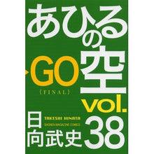 画像をギャラリービューアに読み込む, あひるの空　　３８
