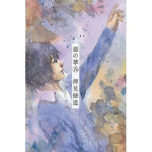 Load image into Gallery viewer, ＃押見　修造　著 ＃惡の華　　　８ ｵｼﾐｼﾕｳｿﾞｳ 講談社 惡の華 (8) (講談社コミックス) : Written by Shuzo Oshimi Flower of Evil 8 :9784063848724
