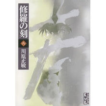 画像をギャラリービューアに読み込む, 修羅の刻　　　８
