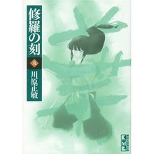 画像をギャラリービューアに読み込む, 修羅の刻　　　９
