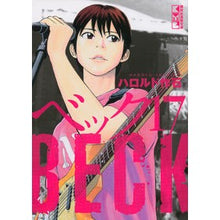 画像をギャラリービューアに読み込む, ＃ハロルド　作石　著 ＃ＢＥＣＫ　　１７ ﾊﾛﾙﾄﾞｻｸｲｼ 講談社 BECK(17) (講談社漫画文庫 は 2-29) : Written by Harold Sakuishi BECK 17 :9784063850017
