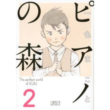 画像をギャラリービューアに読み込む, ピアノの森　　　２
