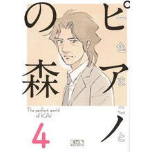画像をギャラリービューアに読み込む, ピアノの森　　　４
