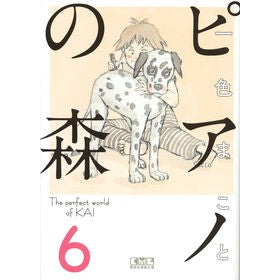 ピアノの森　　　６