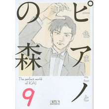 画像をギャラリービューアに読み込む, ピアノの森　　　９
