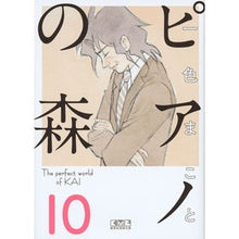 画像をギャラリービューアに読み込む, ピアノの森　　１０

