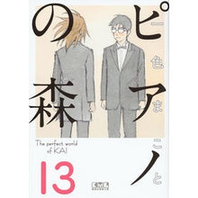 画像をギャラリービューアに読み込む, ピアノの森　　１３
