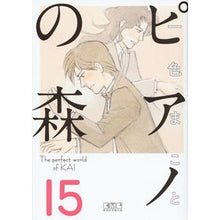 画像をギャラリービューアに読み込む, ピアノの森　　１５
