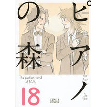 画像をギャラリービューアに読み込む, ピアノの森　　１８
