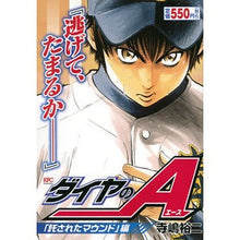 画像をギャラリービューアに読み込む, ダイヤのＡ　託されたマウンド編
