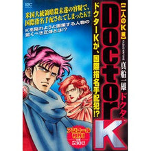 Load image into Gallery viewer, ＃真船　一雄　著 ＃ＤｏｃｔｏｒＫ　二人のＫ編 ﾏﾌﾈｶｽﾞｵ :9784063860597
