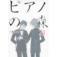 画像をギャラリービューアに読み込む, ピアノの森　　２１
