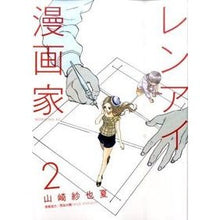 画像をギャラリービューアに読み込む, レンアイ漫画家　　　２
