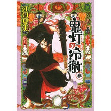 画像をギャラリービューアに読み込む, 鬼灯の冷徹　　　３
