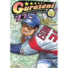 画像をギャラリービューアに読み込む, グラゼニ　　　３
