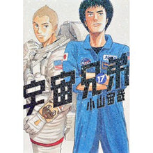 画像をギャラリービューアに読み込む, 宇宙兄弟　　１７

