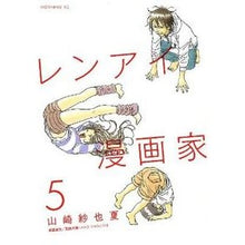 Load image into Gallery viewer, レンアイ漫画家　　　５

