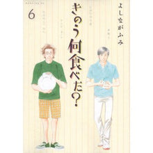 画像をギャラリービューアに読み込む, きのう何食べた？　　　６ Fumi Yoshinaga

