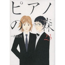 画像をギャラリービューアに読み込む, ピアノの森　　２３
