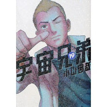 画像をギャラリービューアに読み込む, 宇宙兄弟　　１９
