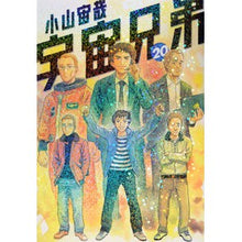 画像をギャラリービューアに読み込む, 宇宙兄弟　　２０
